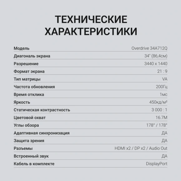 Монитор Digma 34" Overdrive 34A712Q черный VA LED 1ms 21:9 HDMI M/M матовая HAS Piv 450cd 178гр/178гр 3440x1440 200Hz DP UW 5.7кг