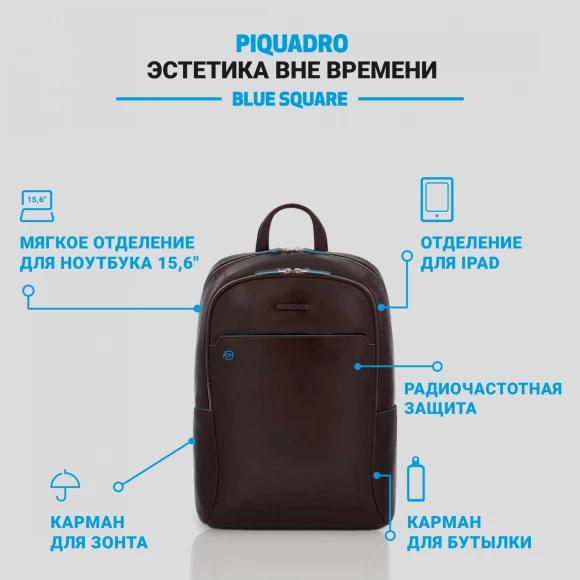 Рюкзак Piquadro Blue Square CA4762B2/MO коричневый кожа Рюкзак Piquadro Blue Square CA4762B2/MO коричневый кожа