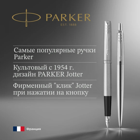 Набор ручек Parker Jotter Core FK61 (2093258) Stainless Steel CT сталь нержавеющая подар.кор. ручка перьевая, ручка шариковая