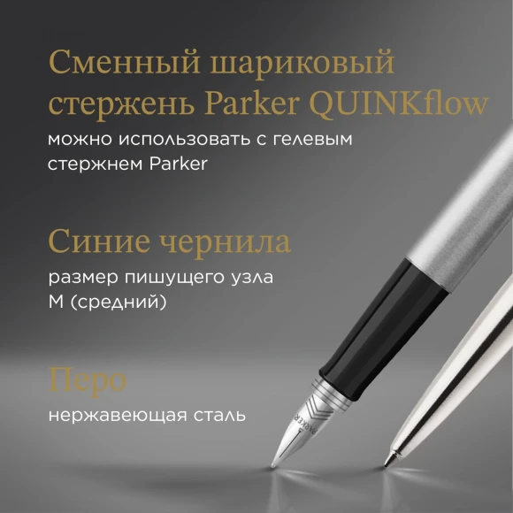 Набор ручек Parker Jotter Core FK61 (2093258) Stainless Steel CT сталь нержавеющая подар.кор. ручка перьевая, ручка шариковая