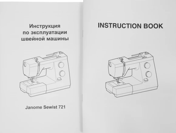 Швейная машина Janome Sewist 721 белый Швейная машина Janome Sewist 721 белый