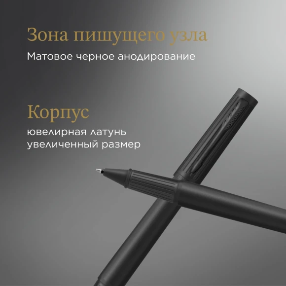 Ручка роллер Parker Ingenuity Core T570 (2182015) Black BT F черн. черн. подар.кор.