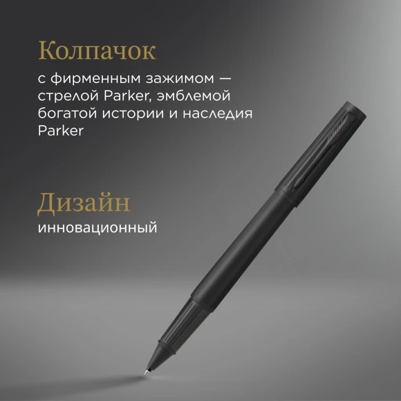 Ручка роллер Parker Ingenuity Core T570 (2182015) Black BT F черн. черн. подар.кор.
