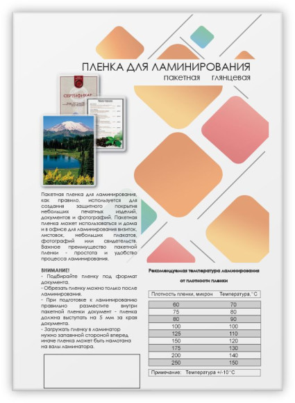 Пленка для ламинирования Heleos 80мкм A4 (100шт) глянцевая 216x303мм LPA4-80 Пленка для ламинирования Heleos 80мкм A4 (100шт) глянцевая 216x303мм LPA4-80