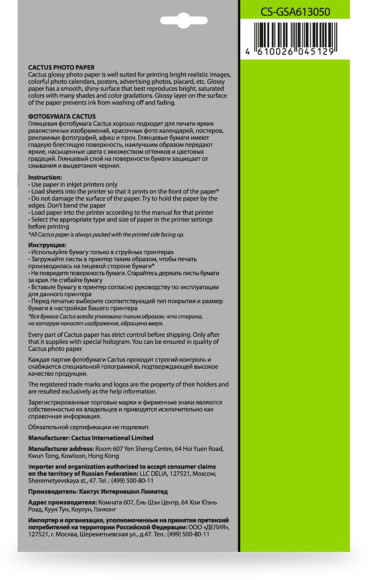 Фотобумага Cactus CS-GSA613050 A6/130г/м2/50л. глянцевое самоклей. для струйной печати Фотобумага Cactus CS-GSA613050 A6/130г/м2/50л. глянцевое самоклей. для струйной печати