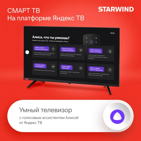Телевизор LED Starwind 32" SW-LED32SG300 Яндекс.ТВ Frameless черный/черный HD 60Hz DVB-T DVB-T2 DVB-C DVB-S DVB-S2 USB WiFi Smart TV Телевизор LED Starwind 32" SW-LED32SG300 Яндекс.ТВ Frameless черный/черный HD 60Hz DVB-T DVB-T2 DVB-C DVB-S DVB-S2 USB WiFi Smart TV