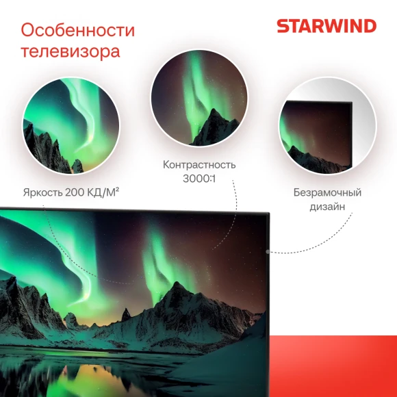 Телевизор LED Starwind 32" SW-LED32SG300 Яндекс.ТВ Frameless черный/черный HD 60Hz DVB-T DVB-T2 DVB-C DVB-S DVB-S2 USB WiFi Smart TV Телевизор LED Starwind 32" SW-LED32SG300 Яндекс.ТВ Frameless черный/черный HD 60Hz DVB-T DVB-T2 DVB-C DVB-S DVB-S2 USB WiFi Smart TV