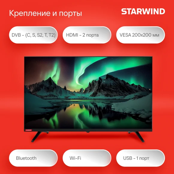 Телевизор LED Starwind 32" SW-LED32SG300 Яндекс.ТВ Frameless черный/черный HD 60Hz DVB-T DVB-T2 DVB-C DVB-S DVB-S2 USB WiFi Smart TV Телевизор LED Starwind 32" SW-LED32SG300 Яндекс.ТВ Frameless черный/черный HD 60Hz DVB-T DVB-T2 DVB-C DVB-S DVB-S2 USB WiFi Smart TV