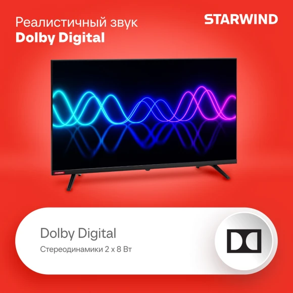 Телевизор LED Starwind 32" SW-LED32SG300 Яндекс.ТВ Frameless черный/черный HD 60Hz DVB-T DVB-T2 DVB-C DVB-S DVB-S2 USB WiFi Smart TV Телевизор LED Starwind 32" SW-LED32SG300 Яндекс.ТВ Frameless черный/черный HD 60Hz DVB-T DVB-T2 DVB-C DVB-S DVB-S2 USB WiFi Smart TV