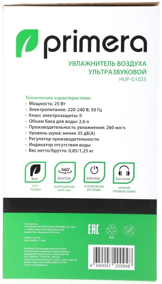 Увлажнитель воздуха Primera HUP-G1025 25Вт (ультразвуковой) белый