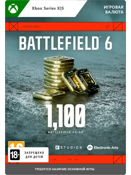 Код активации пополнение игровой валюты Microsoft Battlefield 6: 1100 BFC Xbox
