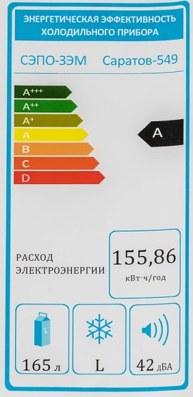 Холодильник Саратов 549 КШ-165 1-нокамерн. белый