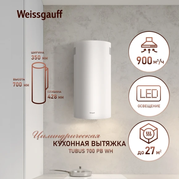 Вытяжка каминная Weissgauff Tubus 700 PB WH белый управление: кнопочное (1 мотор) Вытяжка каминная Weissgauff Tubus 700 PB WH белый управление: кнопочное (1 мотор)