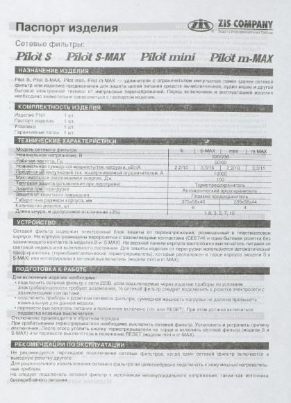 Сетевой фильтр Pilot m-MAX 5м (4 розетки) серый (коробка)