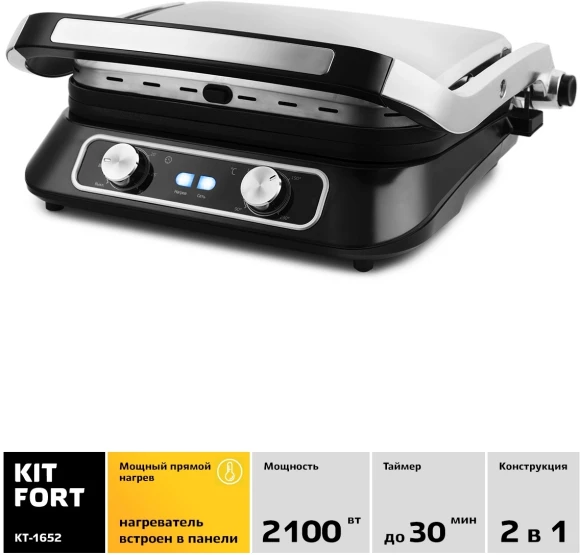 Электрогриль Kitfort КТ-1652 2100Вт черный Электрогриль Kitfort КТ-1652 2100Вт черный