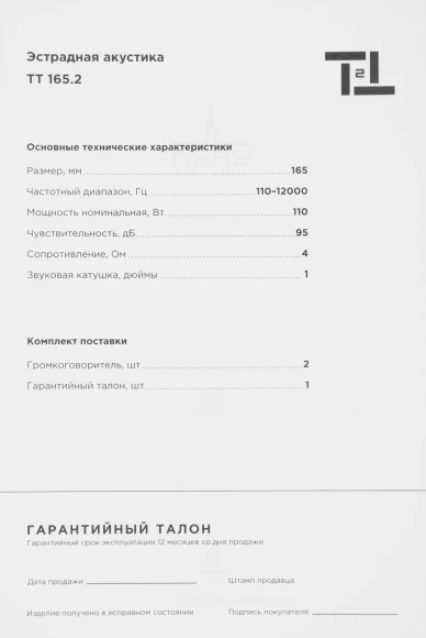 Колонки автомобильные Ural ТТ 165.2 (без решетки) 220Вт 95дБ 4Ом 16.5см (6 1/2дюйм) (ком.:2кол.) среднечастотные однополосные Колонки автомобильные Ural ТТ 165.2 (без решетки) 220Вт 95дБ 4Ом 16.5см (6 1/2дюйм) (ком.:2кол.) среднечастотные однополосные