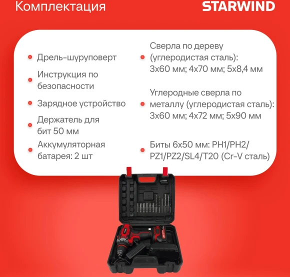 Дрель-шуруповерт Starwind CD20-2.0/2.0hS1 40Вт аккум. патрон:быстрозажимной (кейс в комплекте)