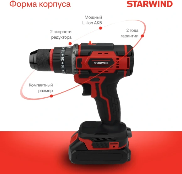 Дрель-шуруповерт Starwind CD20-2.0/2.0hS1 40Вт аккум. патрон:быстрозажимной (кейс в комплекте)