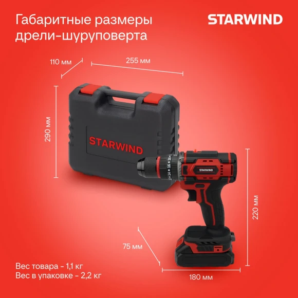 Дрель-шуруповерт Starwind CD20-2.0/2.0hS1 40Вт аккум. патрон:быстрозажимной (кейс в комплекте)