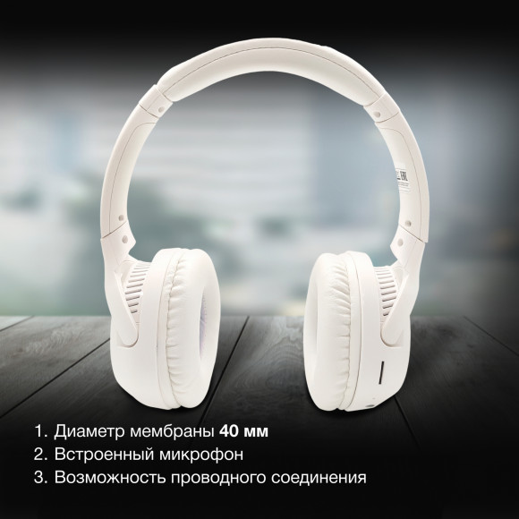 Гарнитура накладные Hyundai H-HP101 белый беспроводные bluetooth оголовье Гарнитура накладные Hyundai H-HP101 белый беспроводные bluetooth оголовье