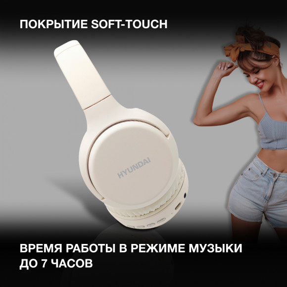 Гарнитура накладные Hyundai H-HP101 белый беспроводные bluetooth оголовье Гарнитура накладные Hyundai H-HP101 белый беспроводные bluetooth оголовье