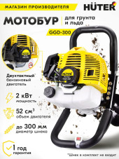 Мотобур Huter GGD-300 бытовой 2-х такт. 2000Вт 2.7л.с. 52см3 3000об/мин (70/13/22)