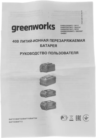 Батарея аккумуляторная Greenworks G40B4 40В 4Ач Li-Ion (2927007)