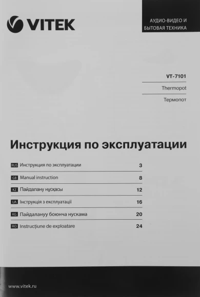 Термопот Vitek VT-7101 4.2л. 730Вт черный/серебристый Термопот Vitek VT-7101 4.2л. 730Вт черный/серебристый