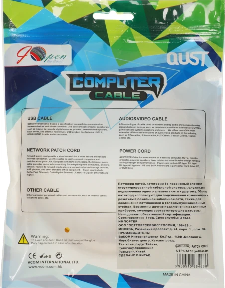 Патч-корд Premier ANP511_3M_Y UTP 4 пары cat.5E CCA molded 3м желтый outdoor RJ-45 (m)-RJ-45 (m)