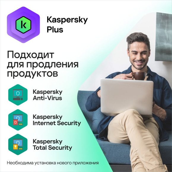 Программное Обеспечение Kaspersky Plus + Who Calls 5-Device 1Y Base Card (KL1050ROEFS) Программное Обеспечение Kaspersky Plus + Who Calls 5-Device 1Y Base Card (KL1050ROEFS)