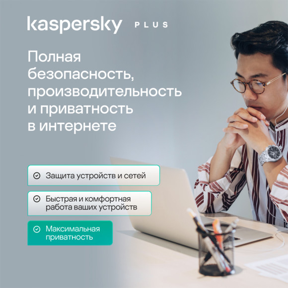 Программное Обеспечение Kaspersky Plus + Who Calls 5-Device 1Y Base Card (KL1050ROEFS) Программное Обеспечение Kaspersky Plus + Who Calls 5-Device 1Y Base Card (KL1050ROEFS)