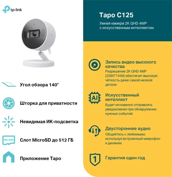 Камера видеонаблюдения IP TP-Link Tapo C125 Wi-Fi 2.45-2.45мм цв. корп.:белый