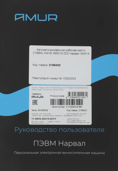ПК Amur Нарвал A5A14 АМУЕ.466219.002 MT Ryzen 5 3400G (3.7) 8Gb SSD256Gb RX Vega 11 FreeDOS GbitEth 400W мышь клавиатура черный (RUS) (АМУЕ.466219.002 2169402)
