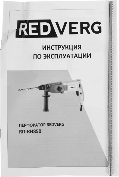 Перфоратор RedVerg RD-RH850 патрон:SDS-plus уд.:2.5Дж 850Вт (кейс в комплекте)