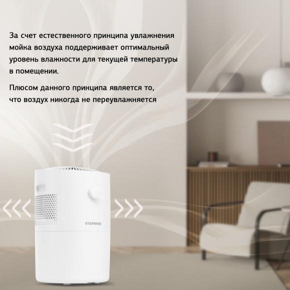 Мойка воздуха Starwind SAW5520 25Вт белый Мойка воздуха Starwind SAW5520 25Вт белый