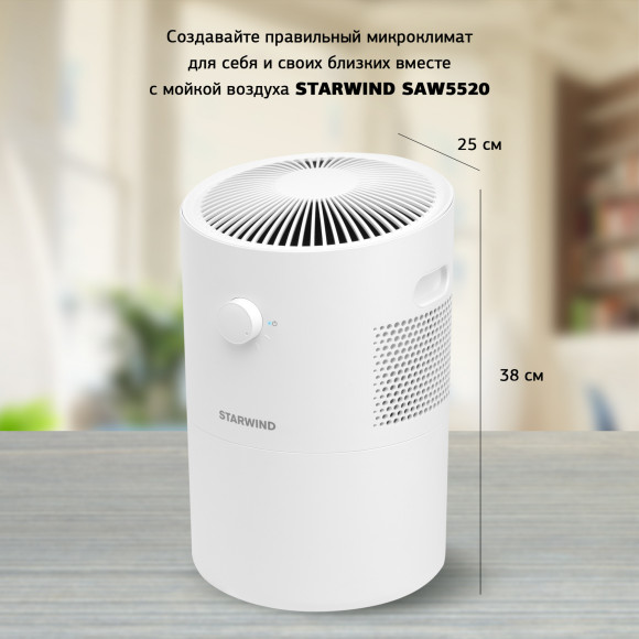 Мойка воздуха Starwind SAW5520 25Вт белый Мойка воздуха Starwind SAW5520 25Вт белый