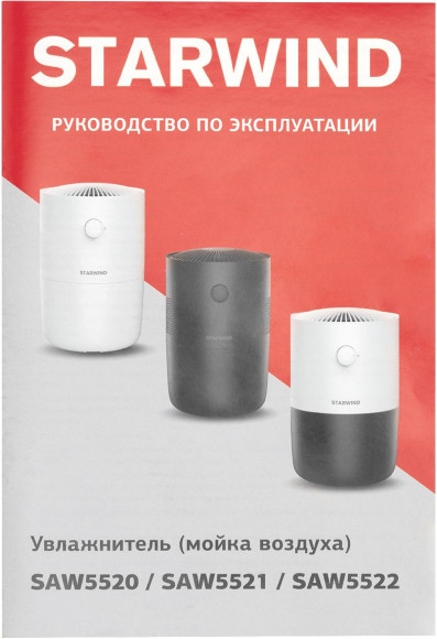 Мойка воздуха Starwind SAW5520 25Вт белый Мойка воздуха Starwind SAW5520 25Вт белый