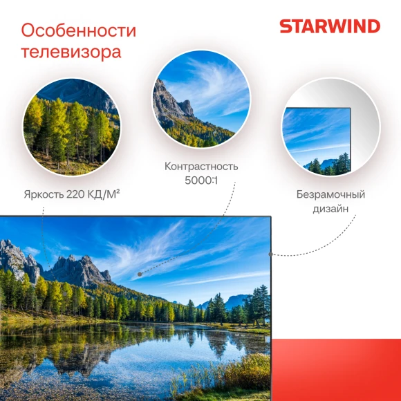Телевизор LED Starwind 40" SW-LED40BG200 Frameless черный FULL HD 60Hz DVB-T DVB-T2 DVB-C DVB-S DVB-S2 USB Телевизор LED Starwind 40" SW-LED40BG200 Frameless черный FULL HD 60Hz DVB-T DVB-T2 DVB-C DVB-S DVB-S2 USB