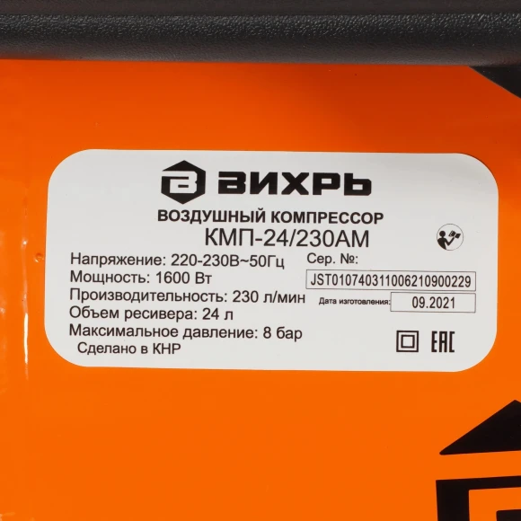 Компрессор поршневой Вихрь КМП-24/230АМ масляный 230л/мин 24л 1600Вт оранжевый Компрессор поршневой Вихрь КМП-24/230АМ масляный 230л/мин 24л 1600Вт оранжевый