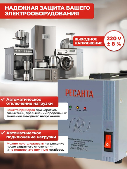 Стабилизатор напряжения Ресанта АСН-500Д/1-Ц 0.5кВА однофазный серый (63/6/37)