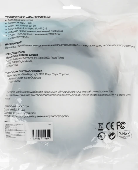 Патч-корд Buro UTP 4 пары cat.5E CCA molded 25м черный RJ-45 (m)-RJ-45 (m)