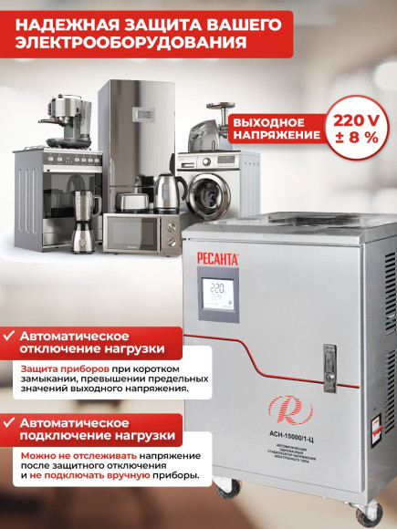 Стабилизатор напряжения Ресанта АСН-15000/1-Ц 15кВА однофазный серый (63/6/11)