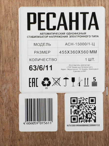 Стабилизатор напряжения Ресанта АСН-15000/1-Ц 15кВА однофазный серый (63/6/11)