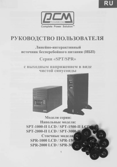 Источник бесперебойного питания Powercom Smart King Pro+ SPR-2000 LCD 1600Вт 2000ВА черный