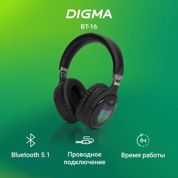 Гарнитура накладные Digma BT-16 черный беспроводные bluetooth оголовье (BT-16B) Гарнитура накладные Digma BT-16 черный беспроводные bluetooth оголовье (BT-16B)
