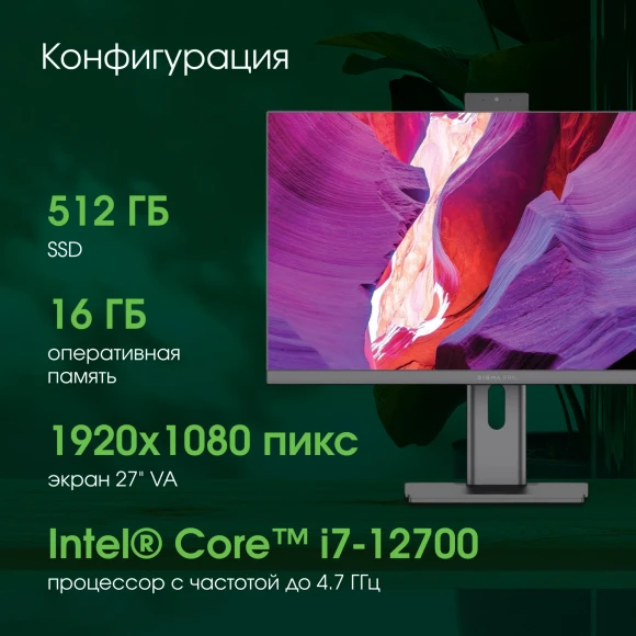 Моноблок Digma Pro Unity 27" Full HD i7 12700 (2.1) 16Gb SSD512Gb UHDG 770 CR Windows 11 Pro GbitEth WiFi BT 90W клавиатура мышь Cam серый/черный 1920x1080