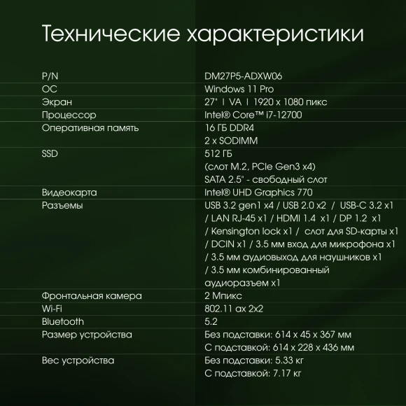 Моноблок Digma Pro Unity 27" Full HD i7 12700 (2.1) 16Gb SSD512Gb UHDG 770 CR Windows 11 Pro GbitEth WiFi BT 90W клавиатура мышь Cam серый/черный 1920x1080