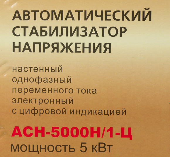 Стабилизатор напряжения Ресанта АСН-5000Н/1-Ц 5кВА однофазный серый (63/6/16) Стабилизатор напряжения Ресанта АСН-5000Н/1-Ц 5кВА однофазный серый (63/6/16)