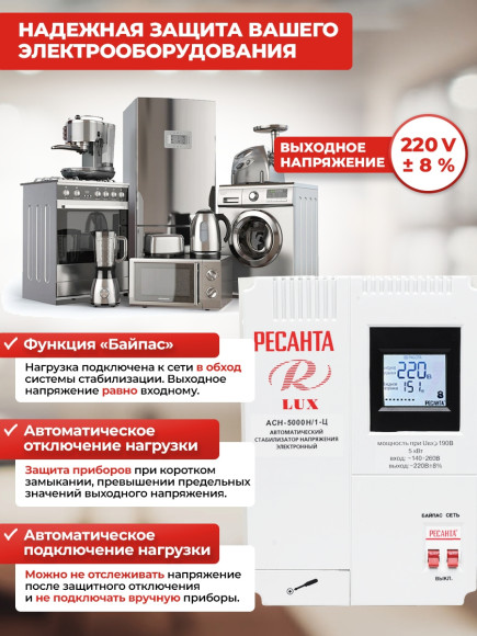 Стабилизатор напряжения Ресанта АСН-5000Н/1-Ц 5кВА однофазный серый (63/6/16) Стабилизатор напряжения Ресанта АСН-5000Н/1-Ц 5кВА однофазный серый (63/6/16)