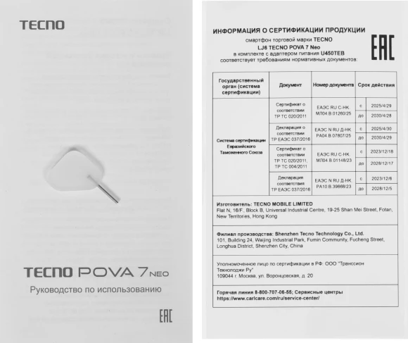 Смартфон Tecno Pova 7 Neo 128Gb 8Gb черный моноблок 3G 4G 2Sim 6.8" 1080x2460 Android 14 108Mpix 802.11 a/b/g/n/ac NFC GPS GSM900/1800 Protect FM